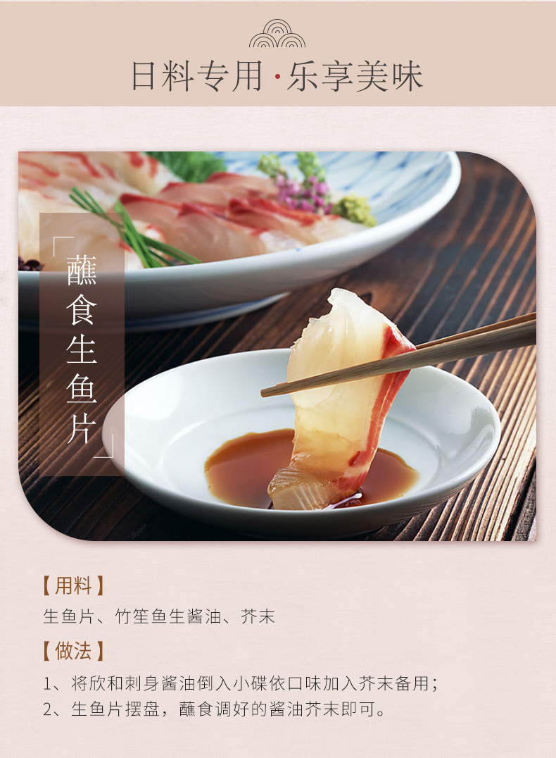 欣和 竹笙鱼生酱油160ml