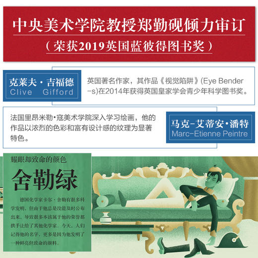 乐乐趣-画给孩子的人文史 颜色简史 原价89元 商品图4