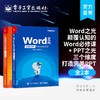 官方正版 Word之光 颠覆认知的Word必修课+PPT之光 三个维度打造完美PPT ppt动画教程 ppt设计美化修改 电脑办公软件教程书籍 商品缩略图0