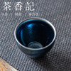 茶香记  建阳 翁书杰建盏 薄胎蓝麒麟 小束口 薄胎工艺  经典器型 商品缩略图1