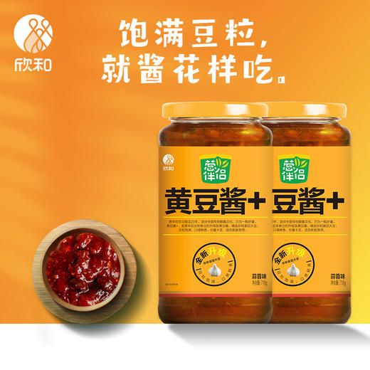 欣和葱伴侣蒜蓉黄豆酱718g2瓶