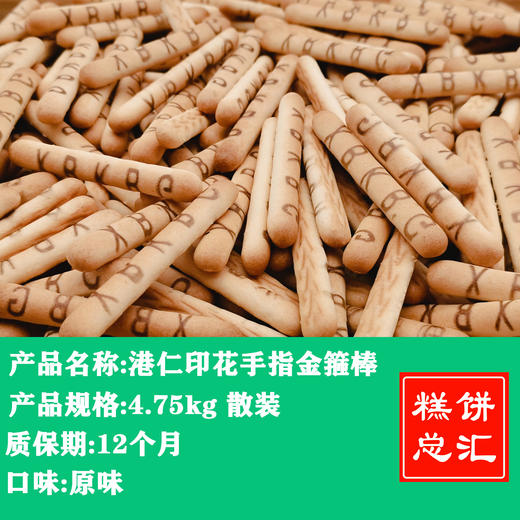 港仁-印花手指金箍棒4.75kg装 质保:12个月 商品图0