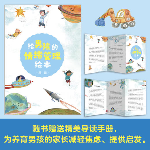 给男孩的情绪管理绘本（套装全5册） 商品图6