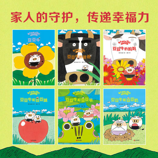 “每天都是大冒险”豆豆牛成长绘本（礼盒装） 商品图5