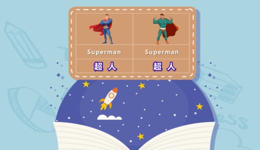 肖峰英语单词趣解（一）超人 商品图0