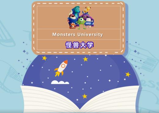 肖峰英语单词趣解（九）怪物大学 商品图0