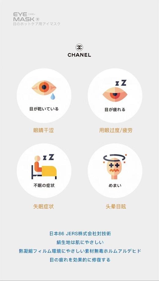 价值1200+ 日本护眼黑科技！Cha*el Eye Care+小香多功能护理眼罩 Slik真丝材质柔软细腻 防疲劳 改善眼睛干涩/眼睛充血/失眠/头晕症状 人手一套 两套包邮 预售 商品图3