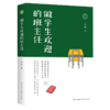 做学生欢迎的班主任 商品缩略图0