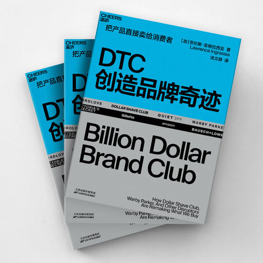 DTC创造品牌奇迹 商品图1