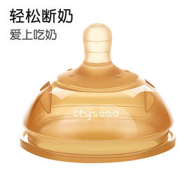 （会员专属价）世喜奶嘴 宝宝仿母乳断奶奶嘴