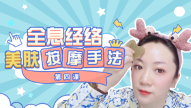 ④全息美肤 | 提亮双眼