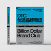 DTC创造品牌奇迹 商品缩略图3