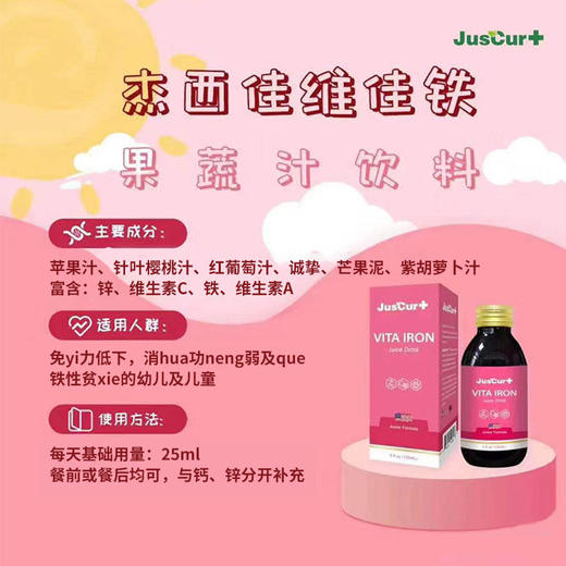 杰西佳维佳铁果饮150ml 商品图0