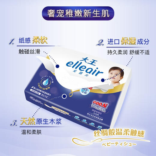 王爱璐儿奢润保湿抽纸 60抽*4包 / 提  49.9元/3提 商品图3