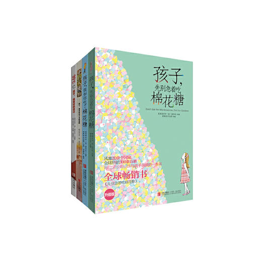 棉花糖系列少儿励志图书（套装全4册） 商品图0