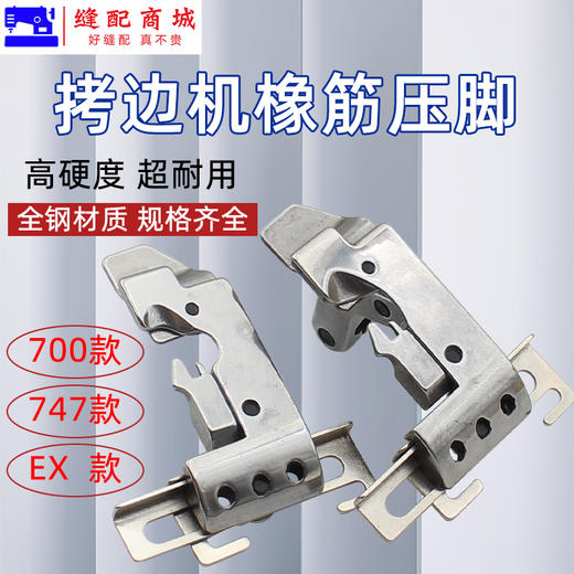 银箭747 飞马700包缝锁边拷边机四线可调橡筋松紧带贴条花边压脚 商品图1