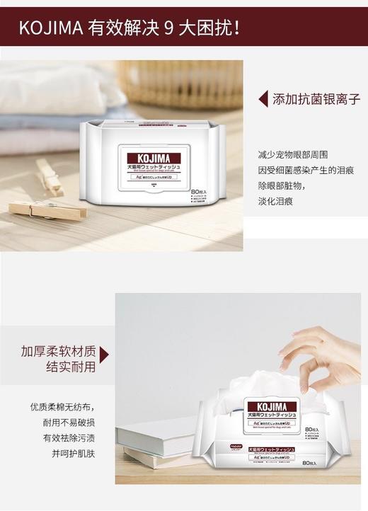 【临期】KOJIMA湿巾免洗手套猫咪狗狗清洁套湿巾除臭味去泪痕宠物专用湿纸巾80片（保质期到2023/3/7） 商品图3
