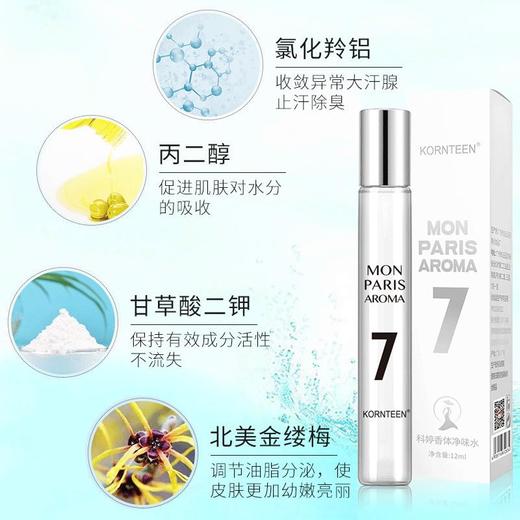 KORNTEEN科婷香体净味水 商品图2