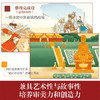 乐乐趣科普百科-画给孩子的人文史（2册） 商品缩略图4