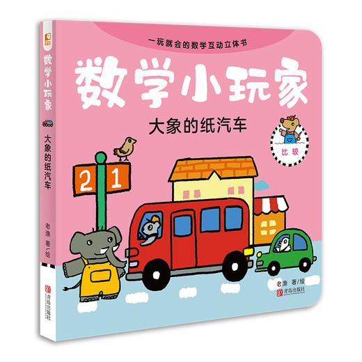 《数学小玩家》套装全8册（8大基础数学概念+50处立体互动机关+8个悬疑侦探故事+10个互动游戏卡） 商品图5
