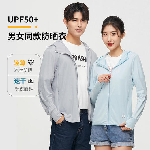【冰丝凉感防晒衣】UPF50+科技防晒男女同款冰爽面料快速排汗轻盈速干针织面料弹力贴身防晒外套 商品图0