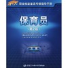 保育员 五级(第2版) 商品缩略图0