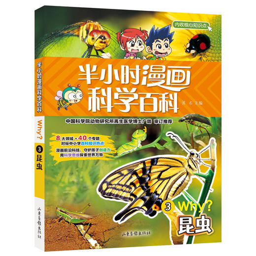 《半小时漫画科学百科》 商品图3