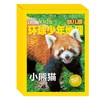 环球少年地理（幼儿版）精选集【六】 商品缩略图0