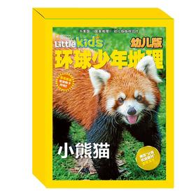 环球少年地理（幼儿版）精选集【六】