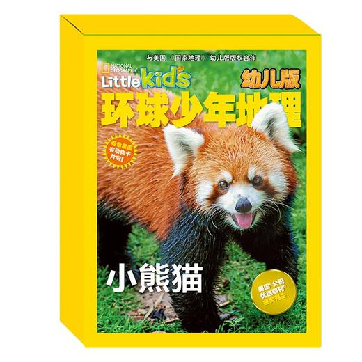 环球少年地理（幼儿版）精选集【六】 商品图0