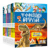 《半小时漫画科学百科》 商品缩略图0