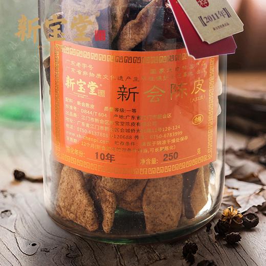 【大象优选】新宝堂牌新会陈皮10年老陈皮蕴月瓶250克  十年陈 商品图1