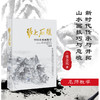 张大石头中国山水画教学 商品缩略图1