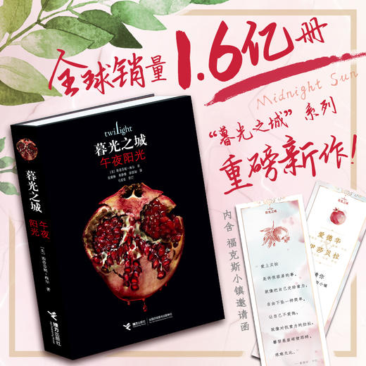 【新品】暮光之城-午夜阳光 5册套装 商品图0