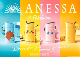 蓝爸宠粉福利｜ANESSA安耐晒 x 宝可梦联名，限量发售！防晒又卖萌！ 