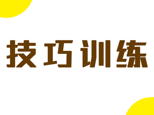 【基本功】手指操 商品图0