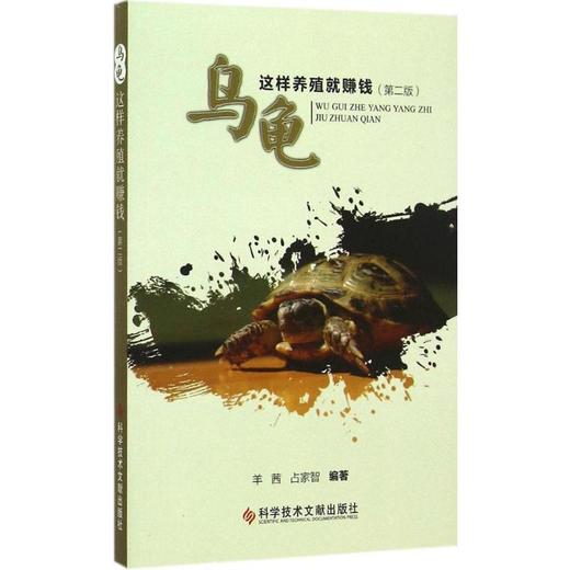 乌龟这样养殖就赚钱 商品图0