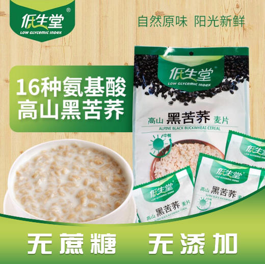 低生堂黑苦荞麦片 500g/袋*4 商品图3