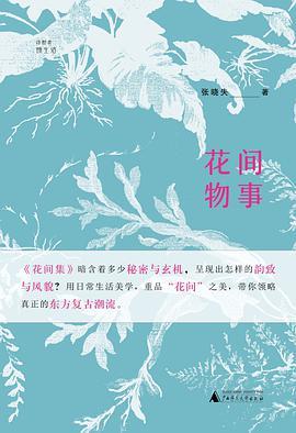 【签名本】诗想者·慢生活·花间物事 商品图0