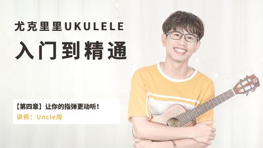 Q4-2 指弹的合奏 商品图0