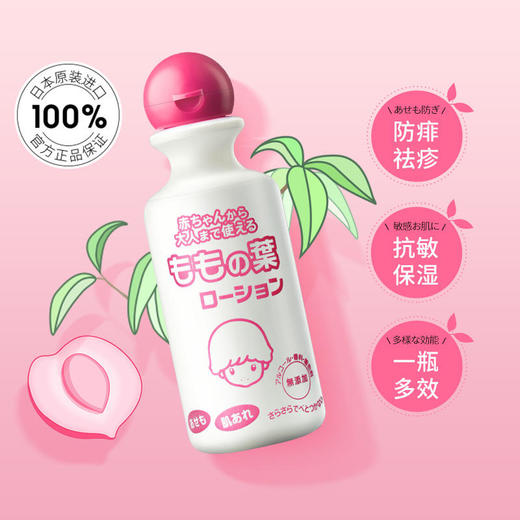 宇津桃子水痱子水专用新生液体【夏季防晒】 商品图1