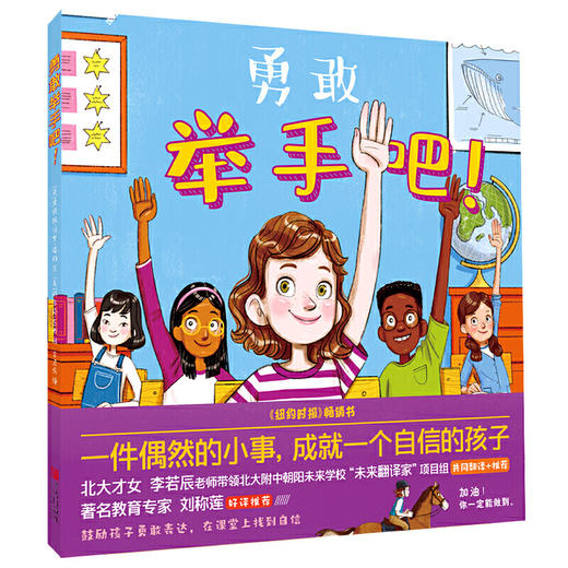 在教室勇敢举手吧 （套装全3册）（在教室说错了没关系+在教室吵架了没关系+在教室勇敢举手吧） 商品图5