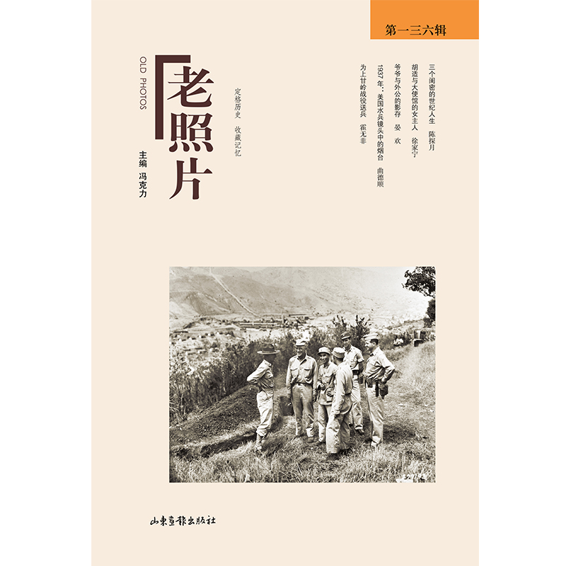 《老照片》136辑【工作日发货，谢谢，】