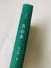 【签名题词本】旧山水 雷平阳 著 诗想者  人民文学奖、鲁迅文学奖得主 雷平阳非虚构文集，定价72 商品缩略图3