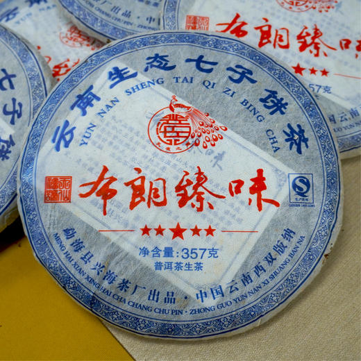 2015年兴海布朗普洱茶生茶 高性价比品牌生茶干仓藏 商品图2