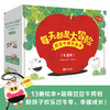 “每天都是大冒险”豆豆牛成长绘本（礼盒装） 商品缩略图0