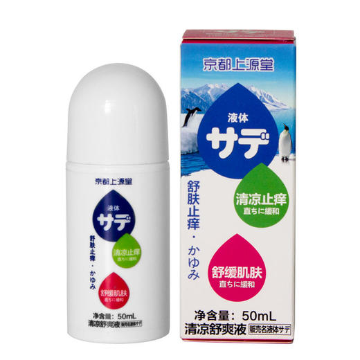 京都上源堂止痒舒爽液50ml防蚊虫叮咬舒缓肌肤清凉止痒儿童款/成人款【夏季防蚊】 商品图6