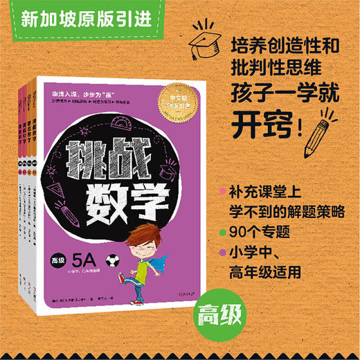 挑战数学（高阶6册） 商品图1