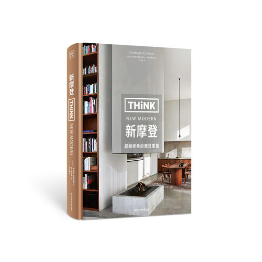正版《新摩登》THINK NEW MORDEN 超越经典的潮流家居 商品图0