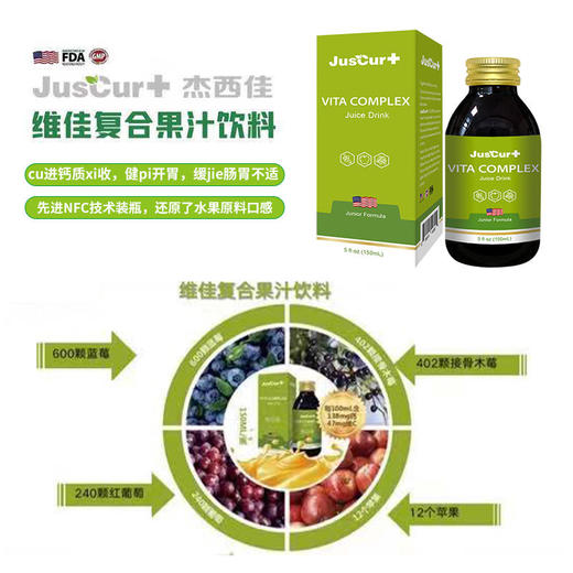 杰西佳维佳复合果饮150ml 商品图2
